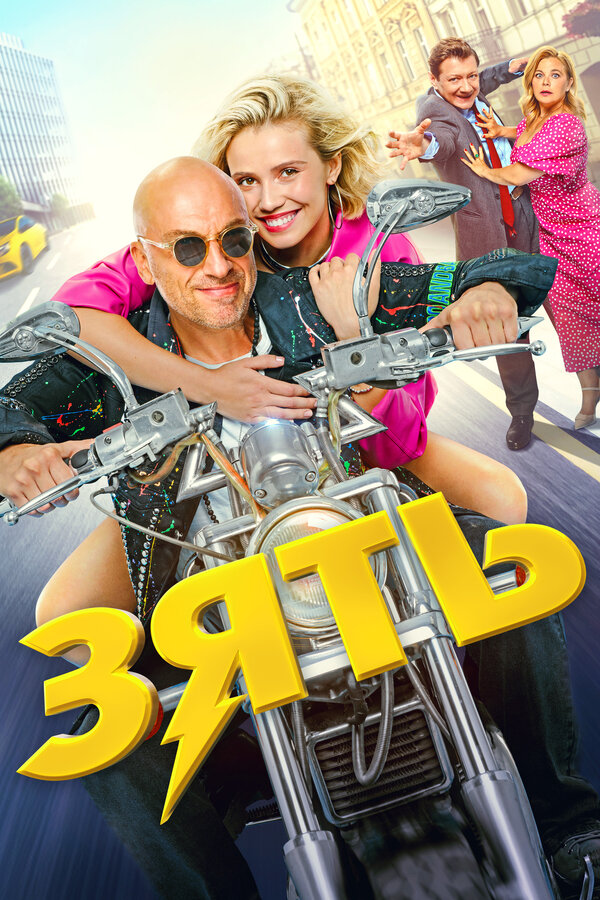 Постер сериала
